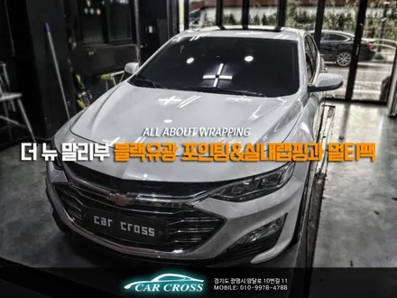 더 뉴 말리부 스마트폰으로 시동거는 방법은? 랩핑 포인트 함께! / 광명, 안양, 시흥