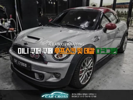 미니 쿠퍼 쿠페 다크그린으로 체인지 다양한 컬러 가능 / 광명, 안양, 시흥