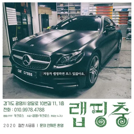 벤츠 E250 루프스킨과 벤츠 E350 PPF 한번에 하면 좋죠! / 광명, 안양, 시흥