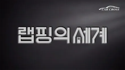 더 뉴 말리부 그릴랩핑으로 블랙에디션? / 광명, 안양, 시흥