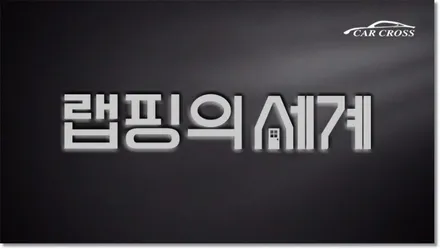 말리부 북미형 그릴을 더욱 포스있게, 실내를 느낌있게. / 광명, 안양, 시흥