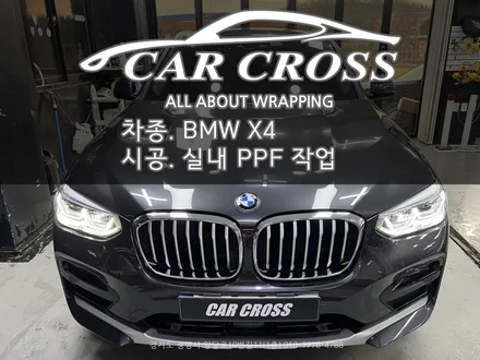 [BMW X4] 실내 PPF 광명PPF 전문점 카크로스 / 광명, 안양, 시흥