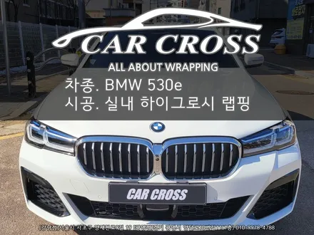 BMW 530e (G30) 실내 하이그로시 랩핑작업 #강남카크로스 #광명카크로스 / 광명, 안양, 시흥