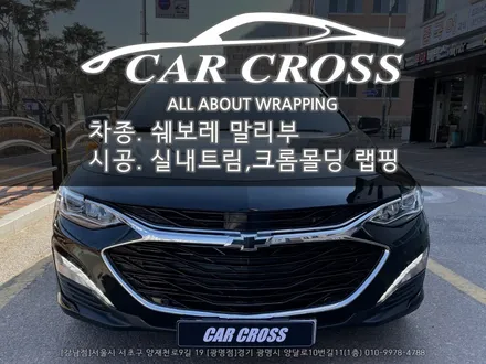 말리부 실내+크롬몰딩 랩핑 + PPF작업 [카크로스] / 광명, 안양, 시흥