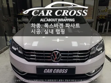 폭스바겐 파사트 실내 랩핑 시공 - 카크로스 - / 광명, 안양, 시흥