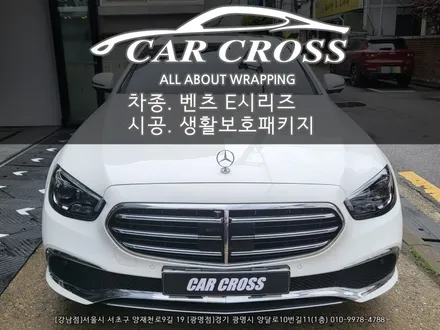 메르세데스 벤츠 E클레스 카크로스 생활보호패키지 시공 / 광명, 안양, 시흥