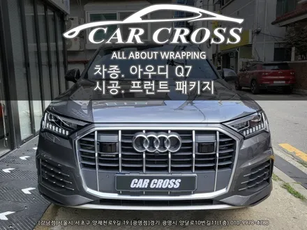 아우디 Q7 카크로스 메인패키지 PPF 프런트패키지 시공 / 광명, 안양, 시흥