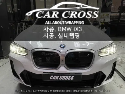 BMW iX3 실내랩핑+PPF 시공 - 카크로스 - / 광명, 안양, 시흥