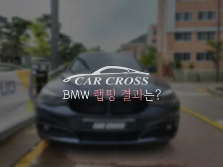 BMW 3GT 윈도우크롬으로 블랙 포인트! / 광명, 안양, 시흥