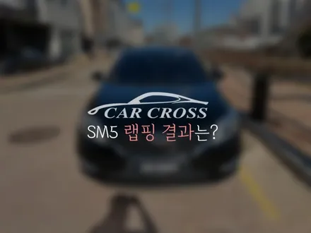 SM5 PPF 생활보호패키지 시공 상처 없는 보호! / 광명, 안양, 시흥