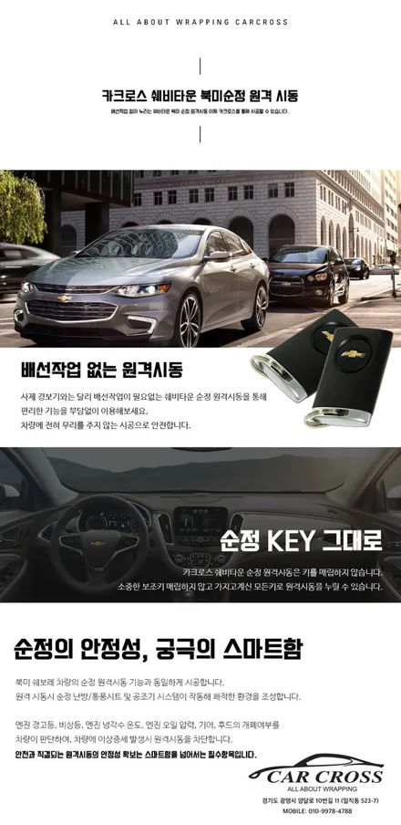말리부 북미그릴교체 및 그릴랩핑 블랙유광 시공. 원격시동도 가능! / 경기 광명
