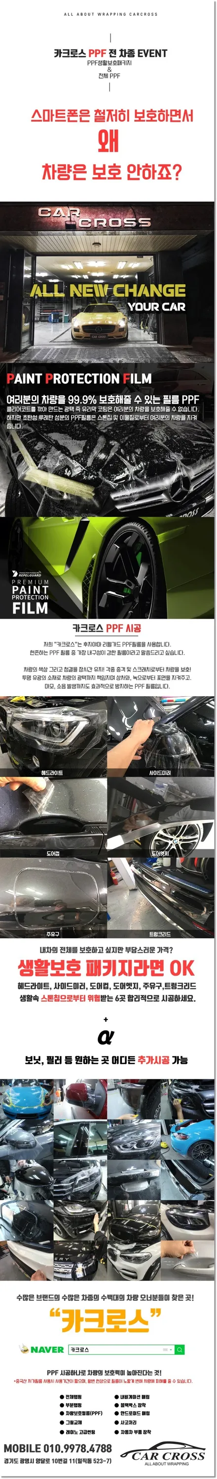 3세대 미니 컨버터블 쿠퍼S  범퍼PPF 및 실내 하이그로시까지 싹다 PPF로 보호! / 광명, 안양, 시흥
