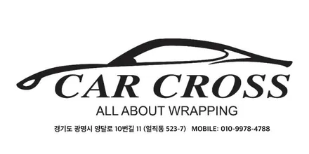 자동차 실내랩핑 쉐보레 크루즈 리얼카본 카크로스! / 경기 광명