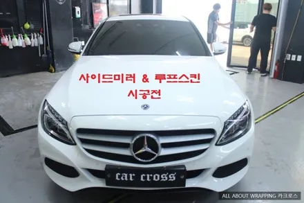 벤츠 C200 루프스킨 및 사이드미러 시공후기 / 경기 광명