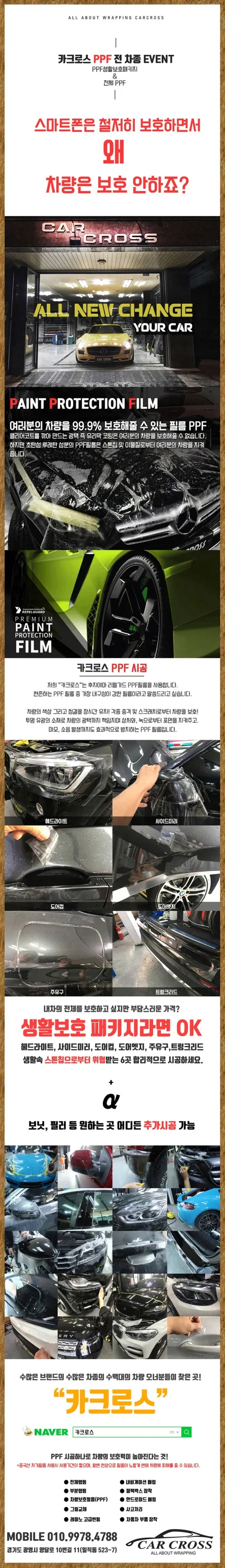 4세대 카니발 하이리무진 생활보호 PPF로 보호! / 광명, 안양, 시흥