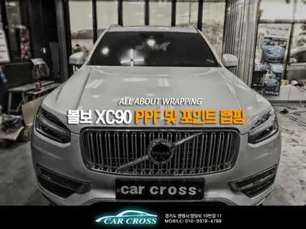 볼보 XC90 라이트PPF, 화이트를 블랙으로 포인팅 시공 사례! / 광명, 안양, 시흥