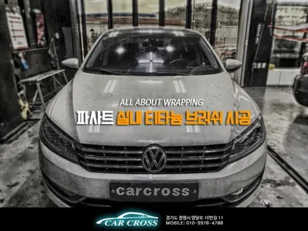 파사트 실내 풀체인지? 랩핑으로 변화한다! / 광명, 안양, 시흥