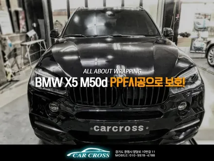 자동차PPF BMW X5 M50d 자동차를 보호한다는건? / 광명, 안양, 시흥