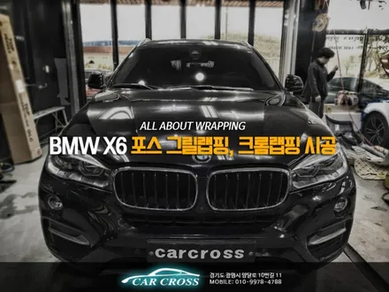 BMW X6 블랙팩? 그릴, 윈도우크롬, 루프렉 랩핑으로! / 광명, 안양, 시흥