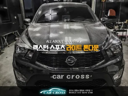 쌍용 렉스턴 스포츠 튜닝 라이트필름의 굿포스! / 광명, 안양, 시흥