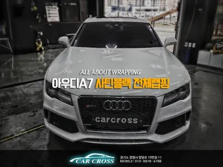 자동차전체랩핑 가격은? 아우디A7 사틴블랙 전체랩핑! / 광명, 안양, 시흥