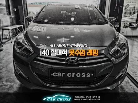 i40 콧수염 래핑은 자동차래핑 잘하는 곳 <카크로스>! / 광명, 안양, 시흥