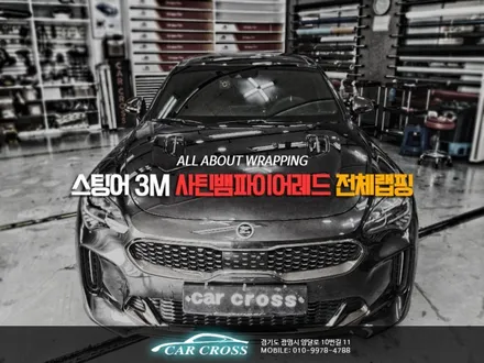 기아 스팅어 튜닝 3M 사틴뱀파이어레드+실내카본 자동차래핑 / 광명, 안양, 시흥