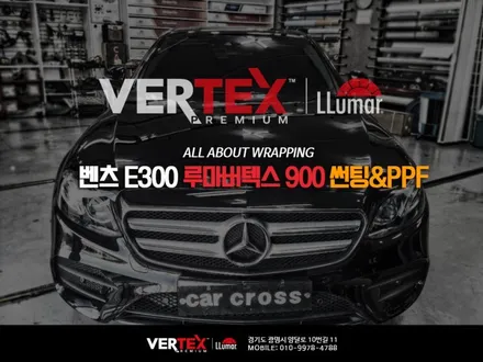 국민농도라 불리는 루마버텍스 조합은? 벤츠 / 광명, 안양, 시흥