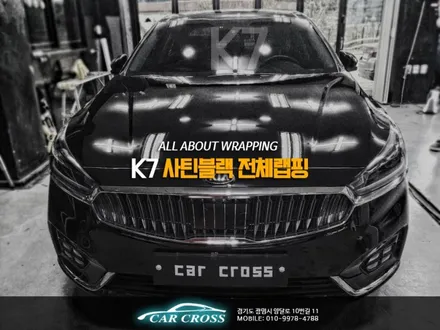기아 K7 사틴블랙 전체랩핑 이렇게 고급스러울 수가! / 광명, 안양, 시흥