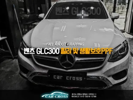 벤츠 GLC 300 / 광명, 안양, 시흥