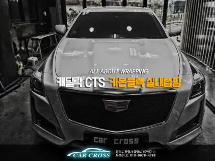 캐딜락 CTS 카본블랙 실내랩핑 중고 이상의 신차느낌! / 광명, 안양, 시흥