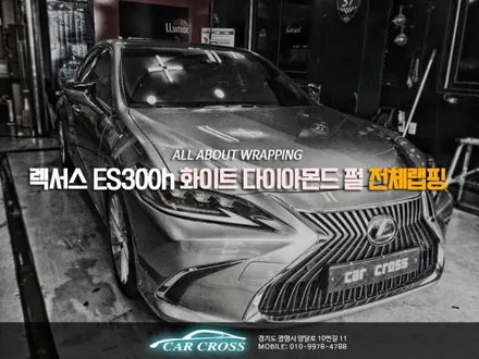 렉서스 ES300h 화이트 다이아몬드 펄 전체 자동차랩핑 묘미! / 광명, 안양, 시흥