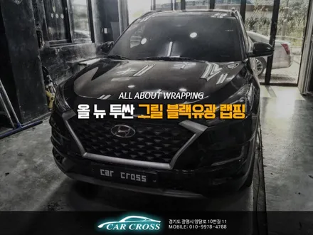 올 뉴 투싼 그릴 이렇게 변화시키면 어때요? / 광명, 안양, 시흥