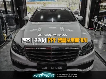 벤츠 E220d 신차는 생활보호 PPF 패키지다! / 광명, 안양, 시흥