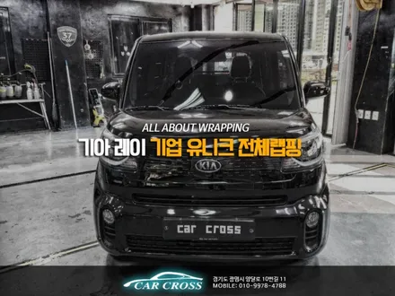 레이 출장 스팀세차 블루 매트 메탈릭 전체랩핑 / 광명, 안양, 시흥
