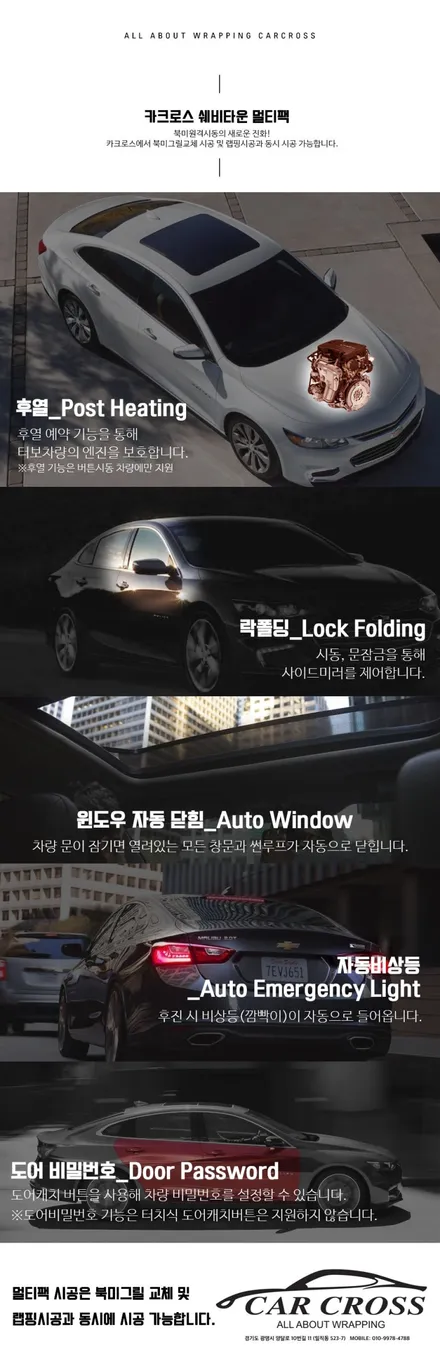 말리부 랩핑 루프스킨으로 밋밋함이 없어졌죠! / 경기 광명