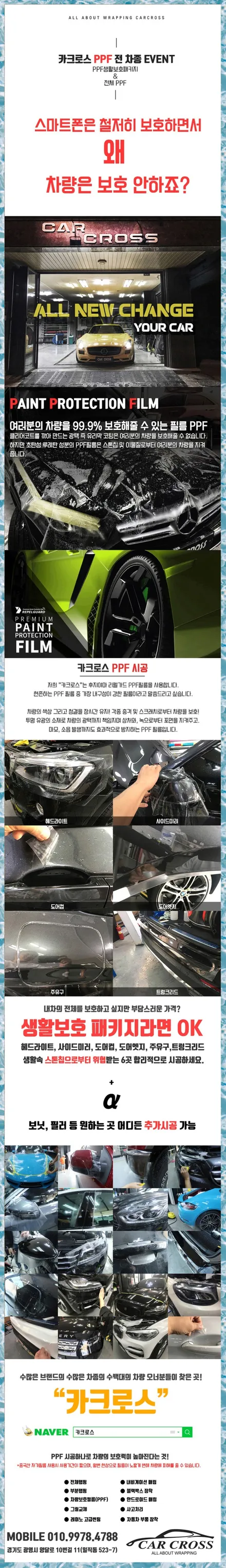 마세라티 르반테 PPF 생활보호패키지부터 본넷 등 선택가능, 크롬딜리트까지 한번에! / 광명, 안양, 시흥
