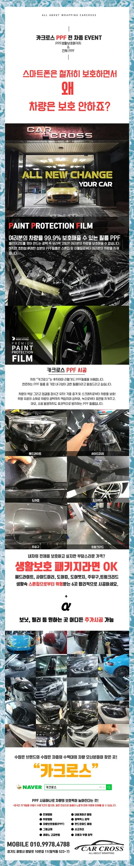 벤츠 GLC 생활보호패키지로 말끔하게 보호하시길.. / 광명, 안양, 시흥