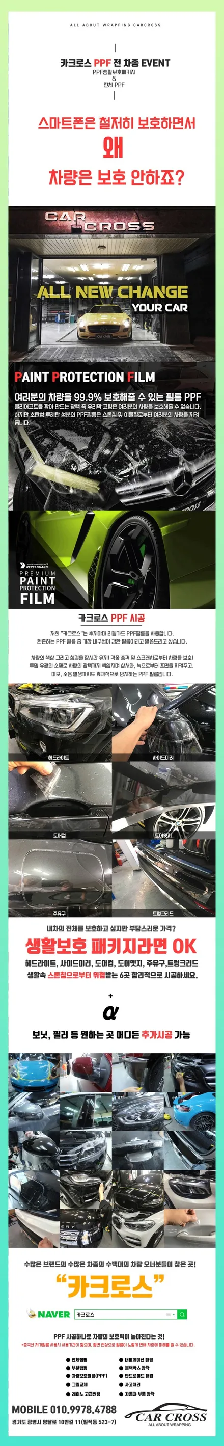 BMW X4 PPF 생활보호 및 실내랩핑 그리고 크롬죽이기! / 광명, 안양, 시흥