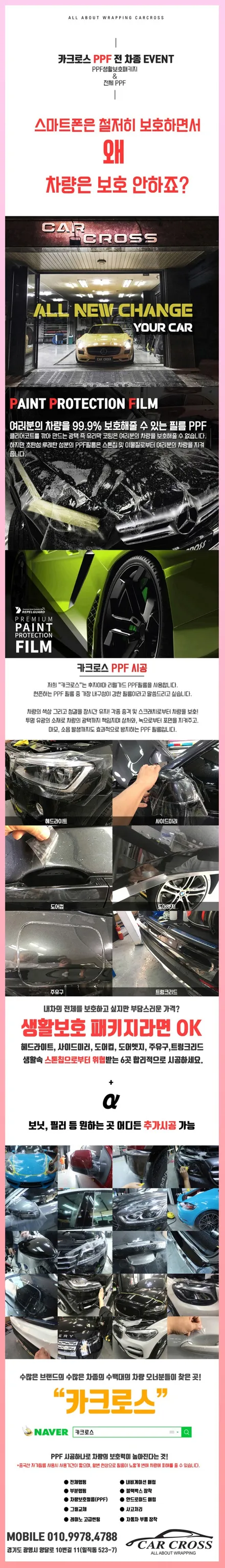 BMW X4 실내는 디자인 카본, 실외는 PPF로 보호하는 방법은? / 광명, 안양, 시흥