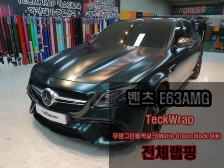 다크 한 무광그린블랙 벤츠 E63AMG 다크그린래핑 / 인천 서구