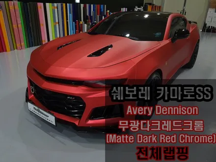 카마로 랩핑 \