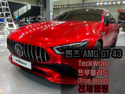 벤츠 AMG GT43 하이그로시 캔디레드크롬 랩핑 / 인천 서구