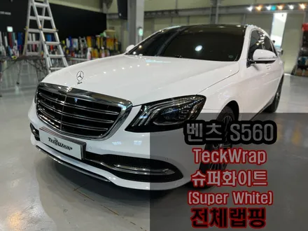더욱 도장 같은 광택도의 하이그로시 화이트 벤츠 S560 랩핑 / 인천 서구