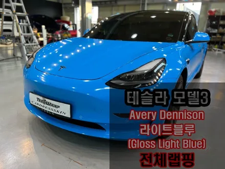 테슬라랩핑 인천카드레스스킨 에이버리 라이트블루 자동차랩핑 / 인천 서구