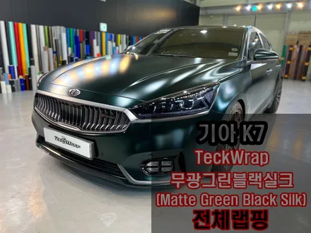 블랙에 가까운 그린블랙실크 랩핑 \