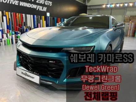 인천 카마로랩핑 무광그린크롬 택랩 \