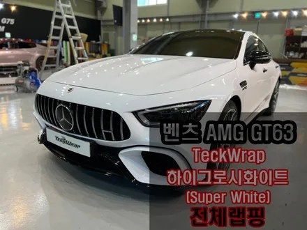 이게 랩핑이라고? 고광택 하이그로시 \'화이트\' 순정 같은 높은 광택도의 화이트랩핑 벤츠 AMG GT63 / 인천 서구