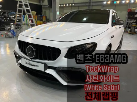 기존 랩핑제거후 벤츠 E63AMG 반무광화이트 전체랩핑재시공 \