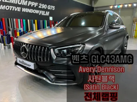 인천 벤츠 랩핑 GLC43AMG 무광(사틴)블랙 전체랩핑 / 인천 서구